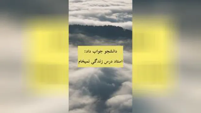 درس زندگی