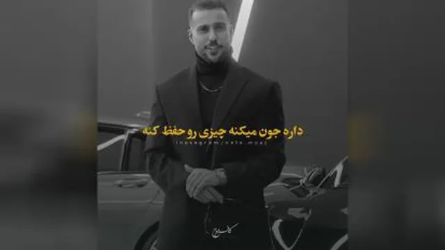 داره حرمتت نگه میداره