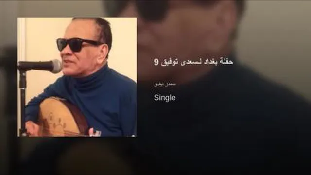 سعدی البیاتی