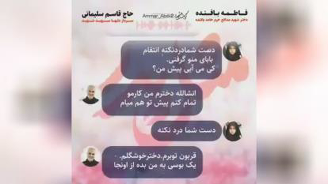 تماس تلفنی با سردار دلها حاج قاسم