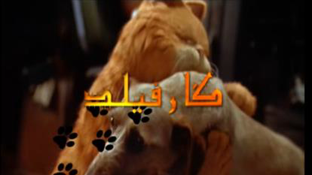 تیزر گازفیلد با دوبله گلوری