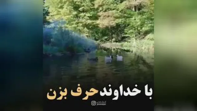 با خدا حرف بزن
