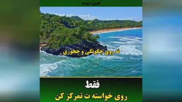 فقط روی خواسته ات تمرکز کن
