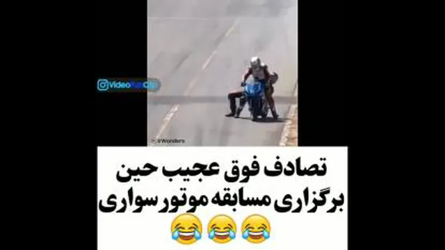 تصادف عجیب