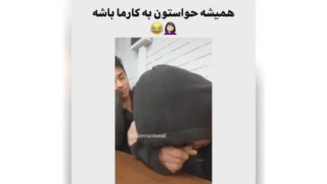 کارما 😂