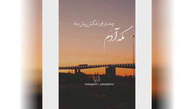 کلیپ زیبا و دیدنی