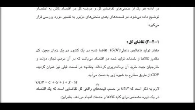 اقتصاد کلان جلسه 5