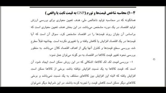 اقتصاد کلان جلسه3
