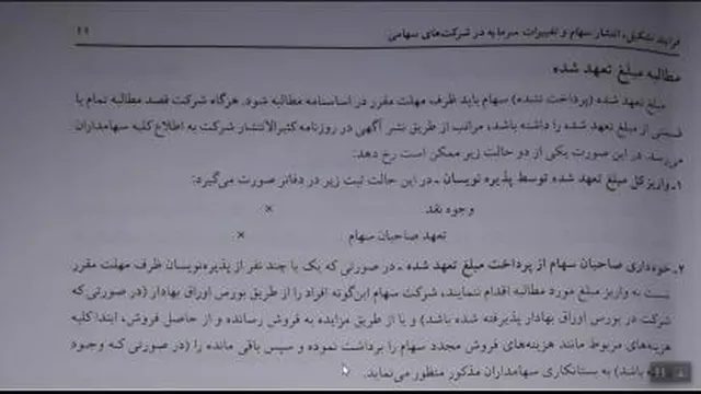 شرکتها2 جلسه اول