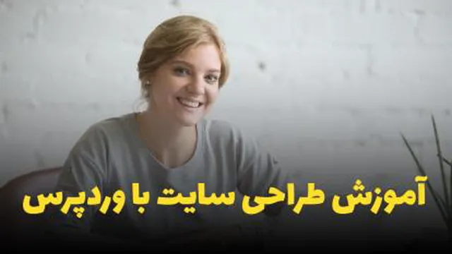آموزش نصب وردپرس در هاست سی پنل (cPanel) | آموزش