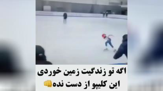 هرگز تسلیم نشو