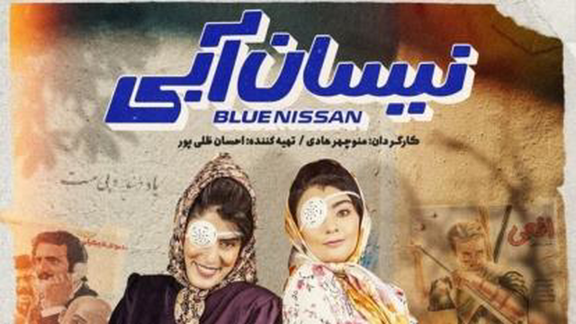 سریال نیسان آبی