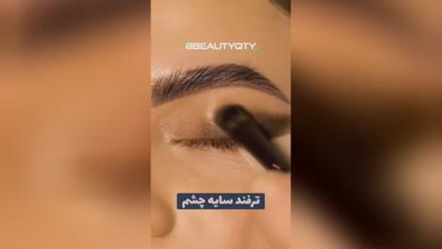 حرفه ای سایه بزن