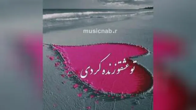 راغب زیبای دلم بی تابت شدم🥰😍