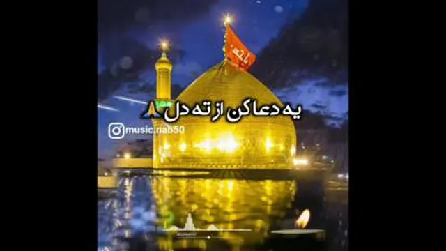 السلام علیک یاعلی بن الموسی الرضا