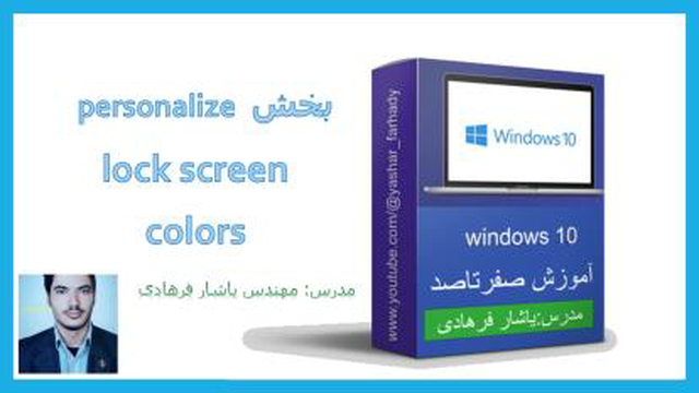 آموزش کامل بخش personalize (فسمت دوم)