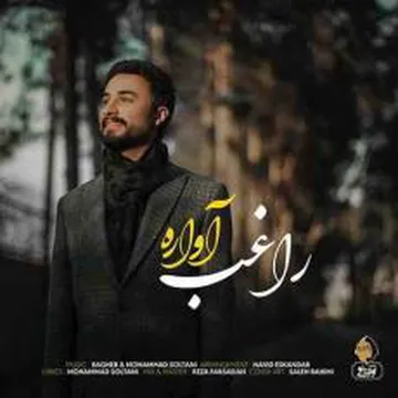 دانلود آهنگ راغب آواره