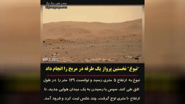 هلیکوپتر نبوغ