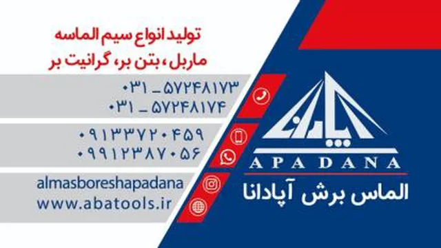 شرکت الماس برش آپادانا