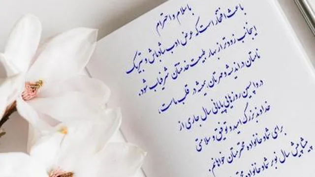 تبریک عید نوروز 1400