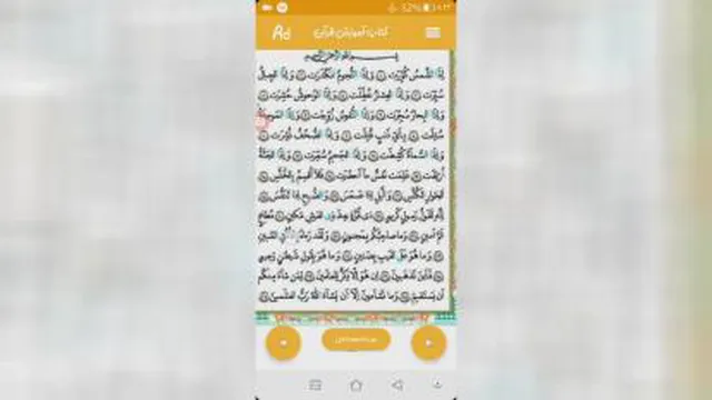 قران/صفحه100/قسمت دوم/چهارم رازی