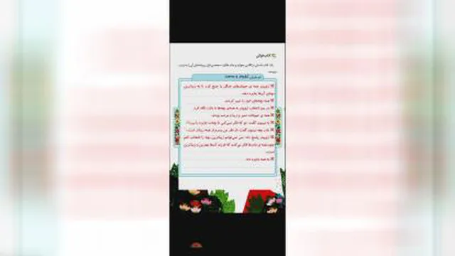نگارش فارسی/درس 17/صفحه108/چهارم فردوسی