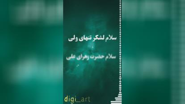 «سلام فاطمه»