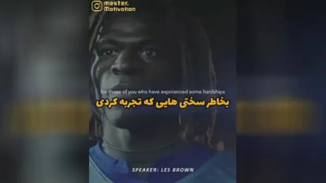 برای رسیدن به هدفت متوقف نشو