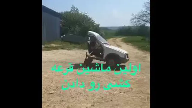 دادن ماشین