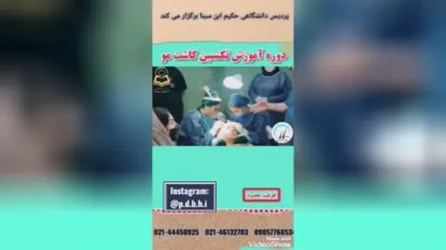 آموزش کاشت مو و ابرو
