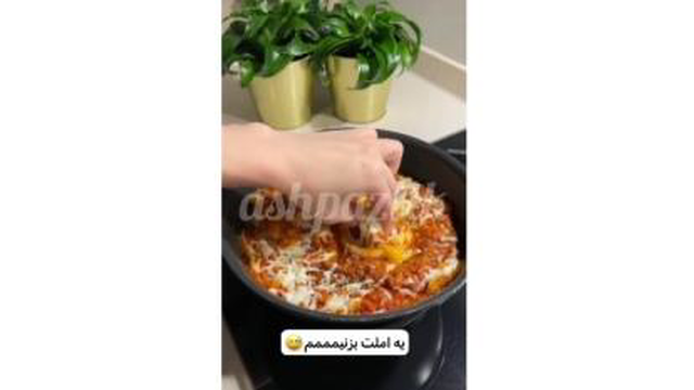 املت سیب زمینی