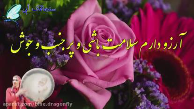 آهنگ تولد بسیار زیبا