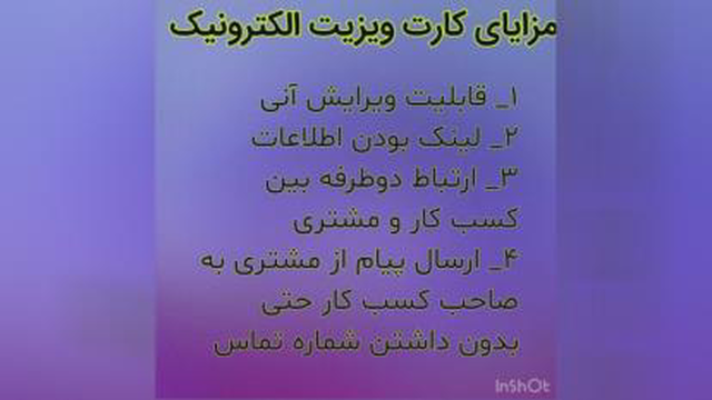 تفاوت کارت ویزیت الکترونیکی باکارت چاپی