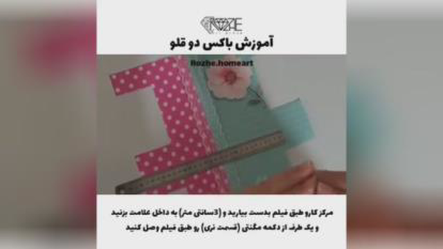آموزش باکس فانتزی
