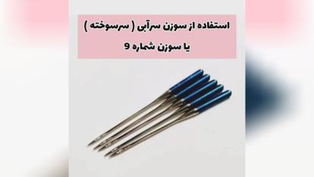 نکات پارچه کشی