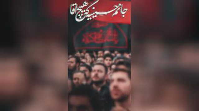 کلیپ زیبای " دین و ایمانم حسین " با نوای کربلایی‌جواد مقدم