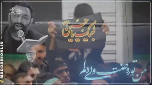 نماهنگ جدید محرم 🌴دلتنگی یعنی کربلا بارون گرفته 🌴چند ساله نوکر درد بی درمون