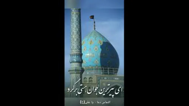 ترانه ای در مورد امام زمان