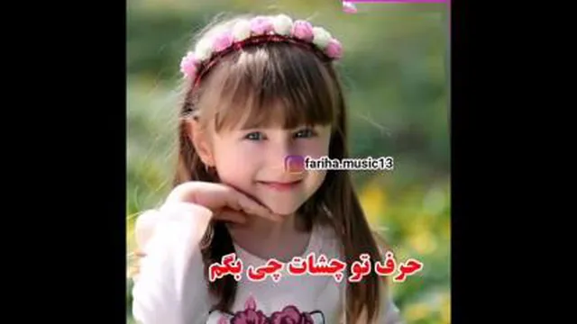 ترانه ای زیبا