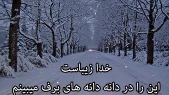 بستنی زمستونی