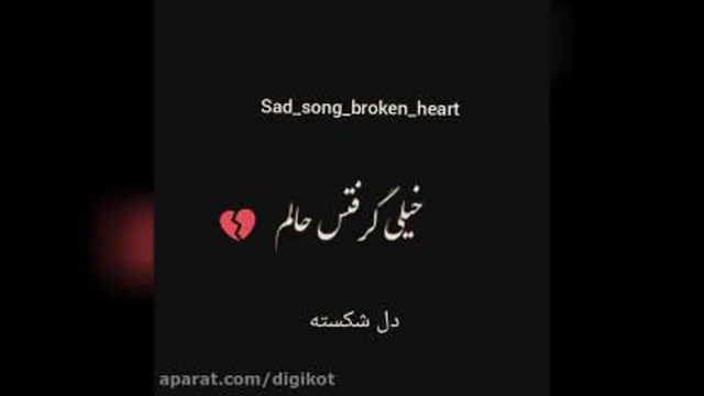 غمگین ترین کلیپ عاشقانه برای استوری_وضعیت واتساپ/خیلی دلم گرفته