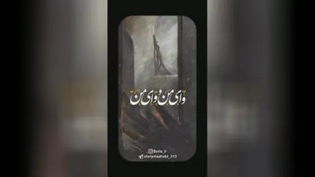 استوری فاطمی با نوای حسین طاهری
