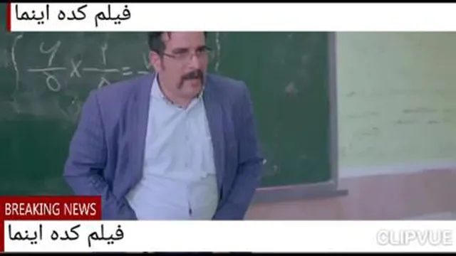زنگ اخر مدرسه 😂😂😂😂