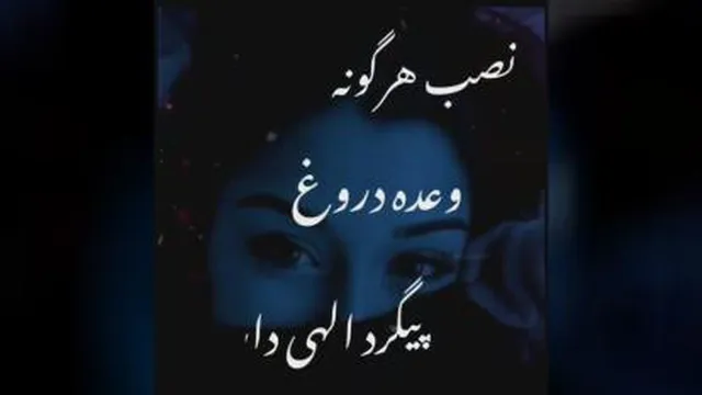 دروغ ممنوع
