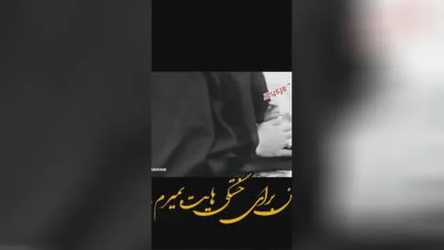 آهنگ زیبا در وصف پدر
