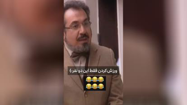 ورزش کردن ای دونفر فقط😂