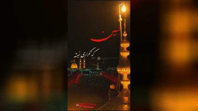 نوحه ماه محرم