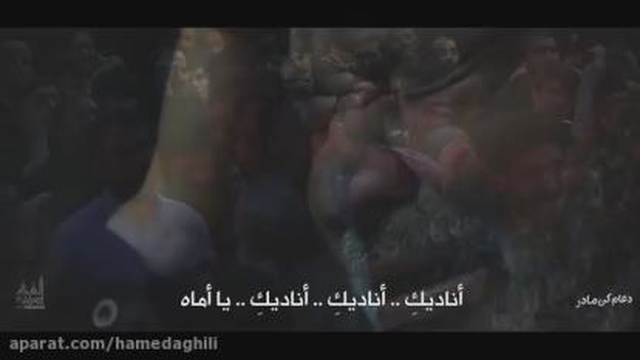 بچه با دعای مادرش زندست دعام کن مادر. بچه با نگاه مادرش زندست نگام کن مادر. پویا