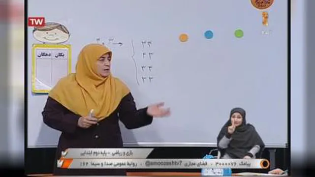 13-ریاضی دوم دبستان - 28 مهر 99