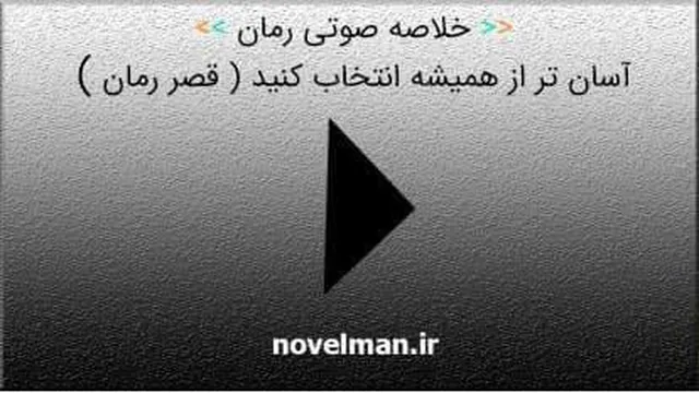خلاصه کتاب